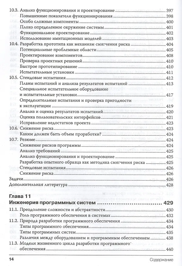 Книга Системная инженерия. Принципы и практика (Александр Косяков) — 3