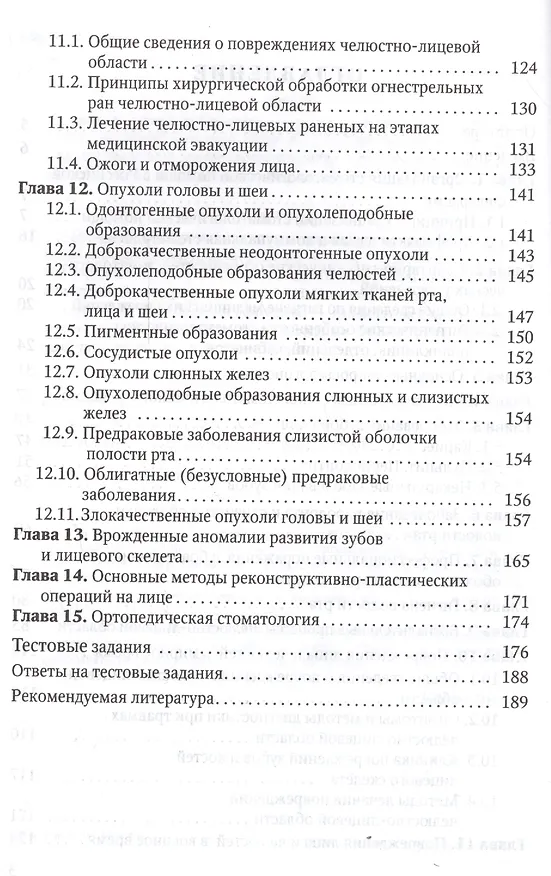 Книга Основы стоматологии (Александр Иванов) — 3