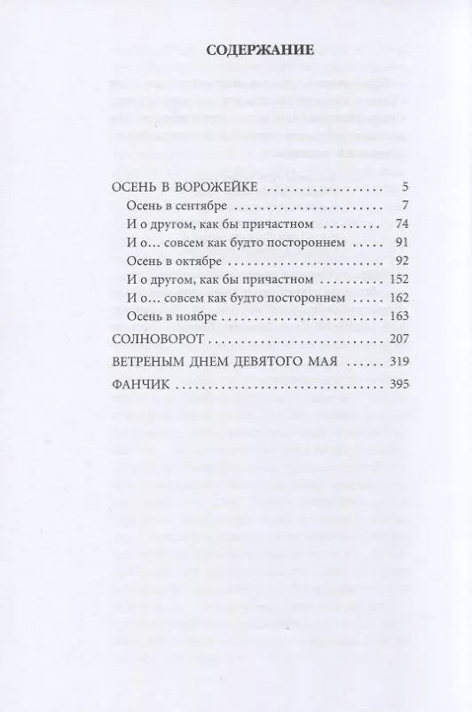 Книга Солноворот (Василий Аксёнов) — 2
