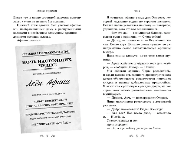Книга Зловещие предсказания (Софи Клеверли) — 11