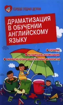 Драматизация в обучении английскому языку — 2332164 — 1