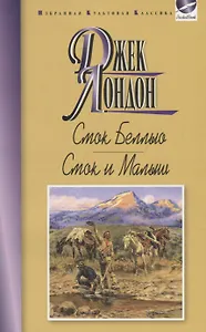 Смок Беллью. Смок и Малыш