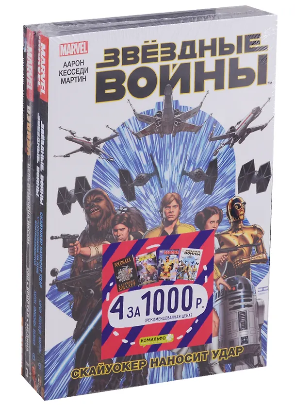 Комплект комиксов «Звёздные Войны, Росомаха и Дэдпул» 2651052 — 1