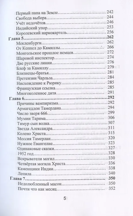 Книга Битва за мировой престол (евангелие от Ярилы) () — 6