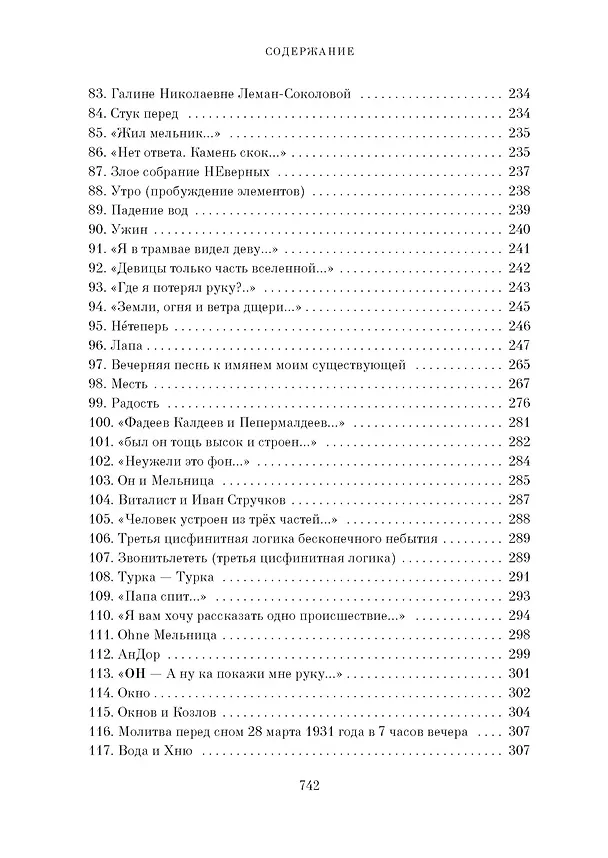 Книга Большая книга Хармса (Даниил Хармс) — 13
