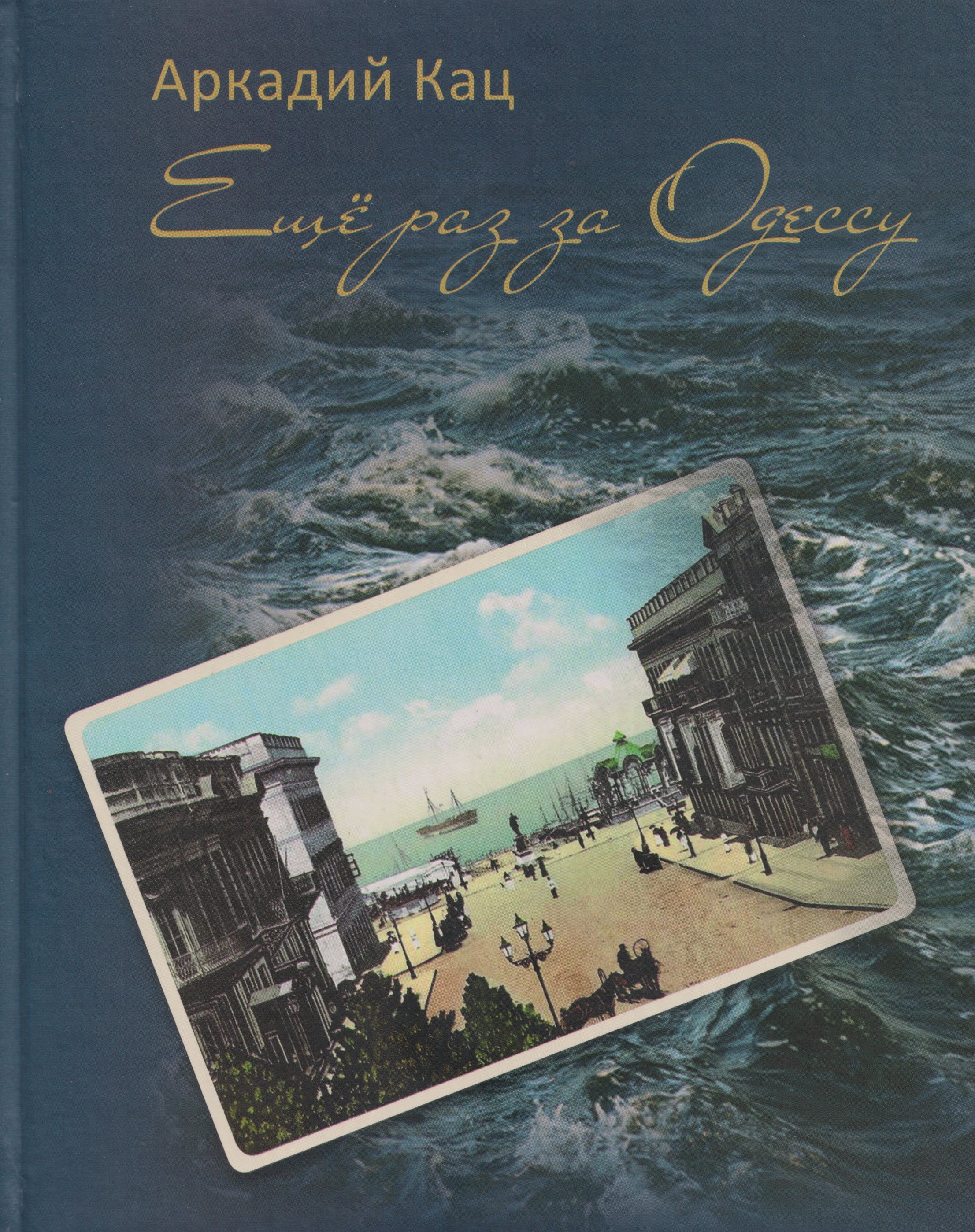 

Еще раз за Одессу