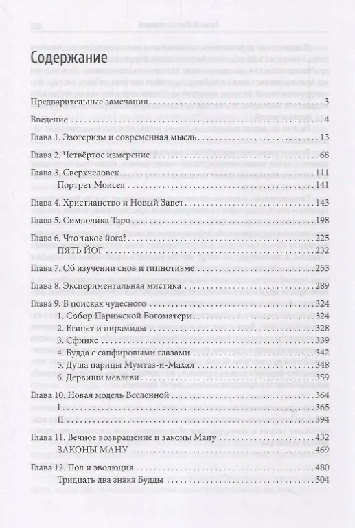 Книга Новая модель Вселенной. Тайны мироздания (Петр Успенский) — 2