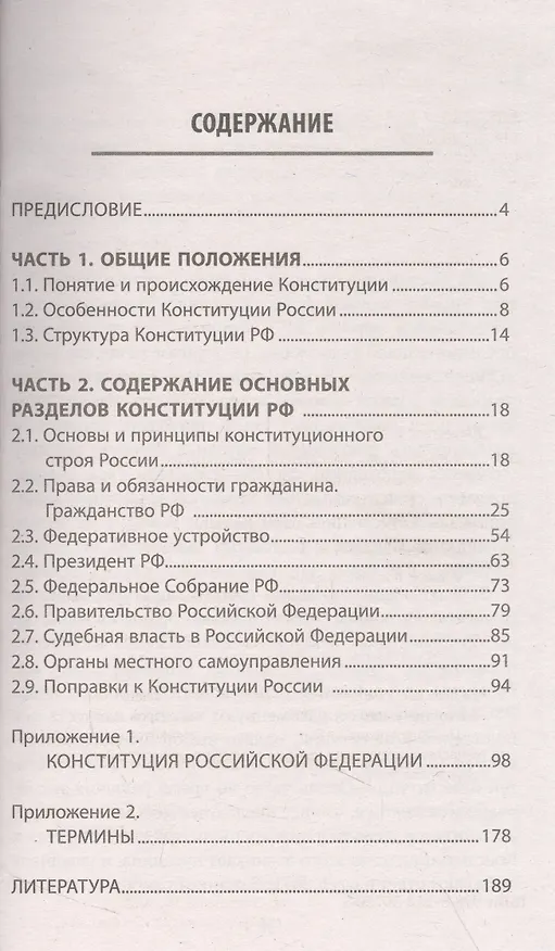 Книга Конституция Российской Федерации: комментарии для ЕГЭ по обществознанию (Елена Домашек) — 2