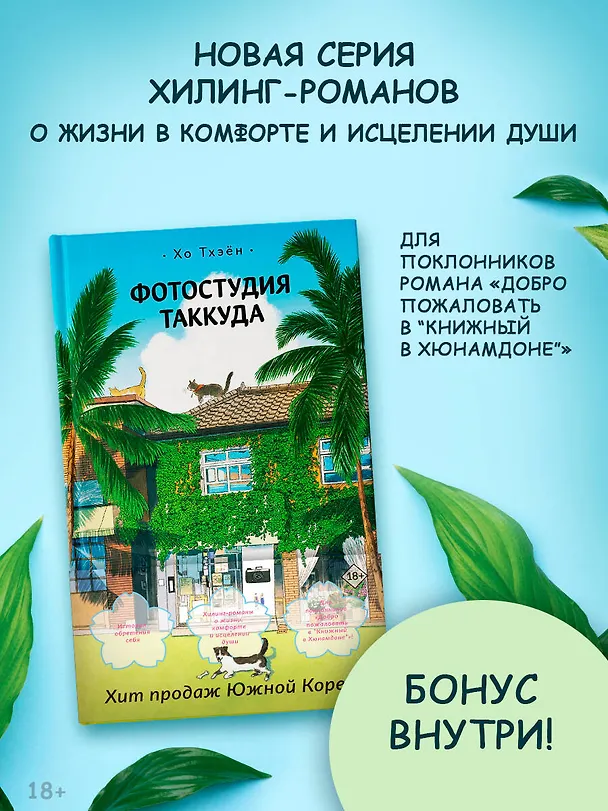 Книга Фотостудия Таккуда (Хо Тхэён) — 5