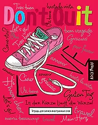 Тетрадь для записи иностранных слов "Розовые кеды"