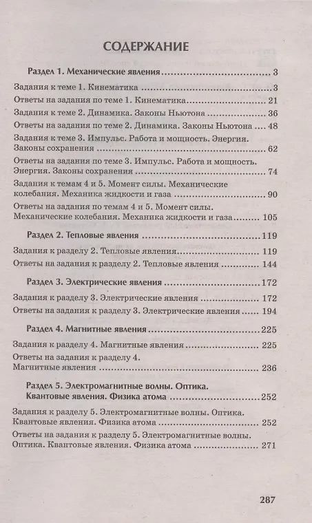 Книга Физика: качественная подготовка к ОГЭ (Ирина Касаткина) — 2
