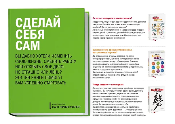 Книга Сделай себя сам (комплект из 3 книг) (Тина Силиг) — 1