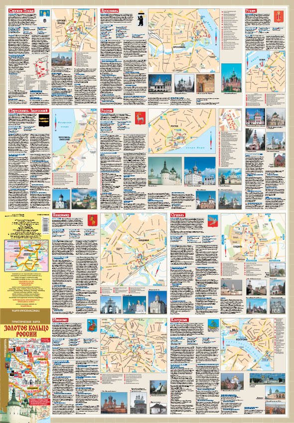 

Золотое кольцо России. Туристическая карта