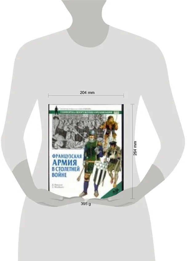Книга Французская армия в Столетней войне (Д. Николле) — 2
