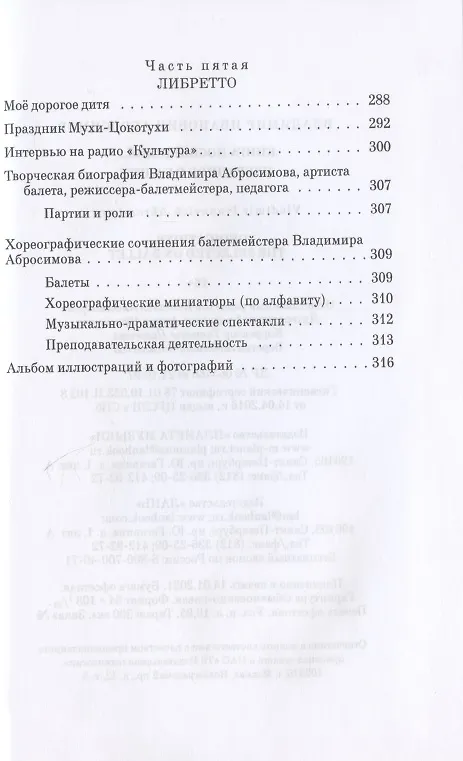Книга Книга посвящений... Избранное о балете (Владимир Абросимов) — 5
