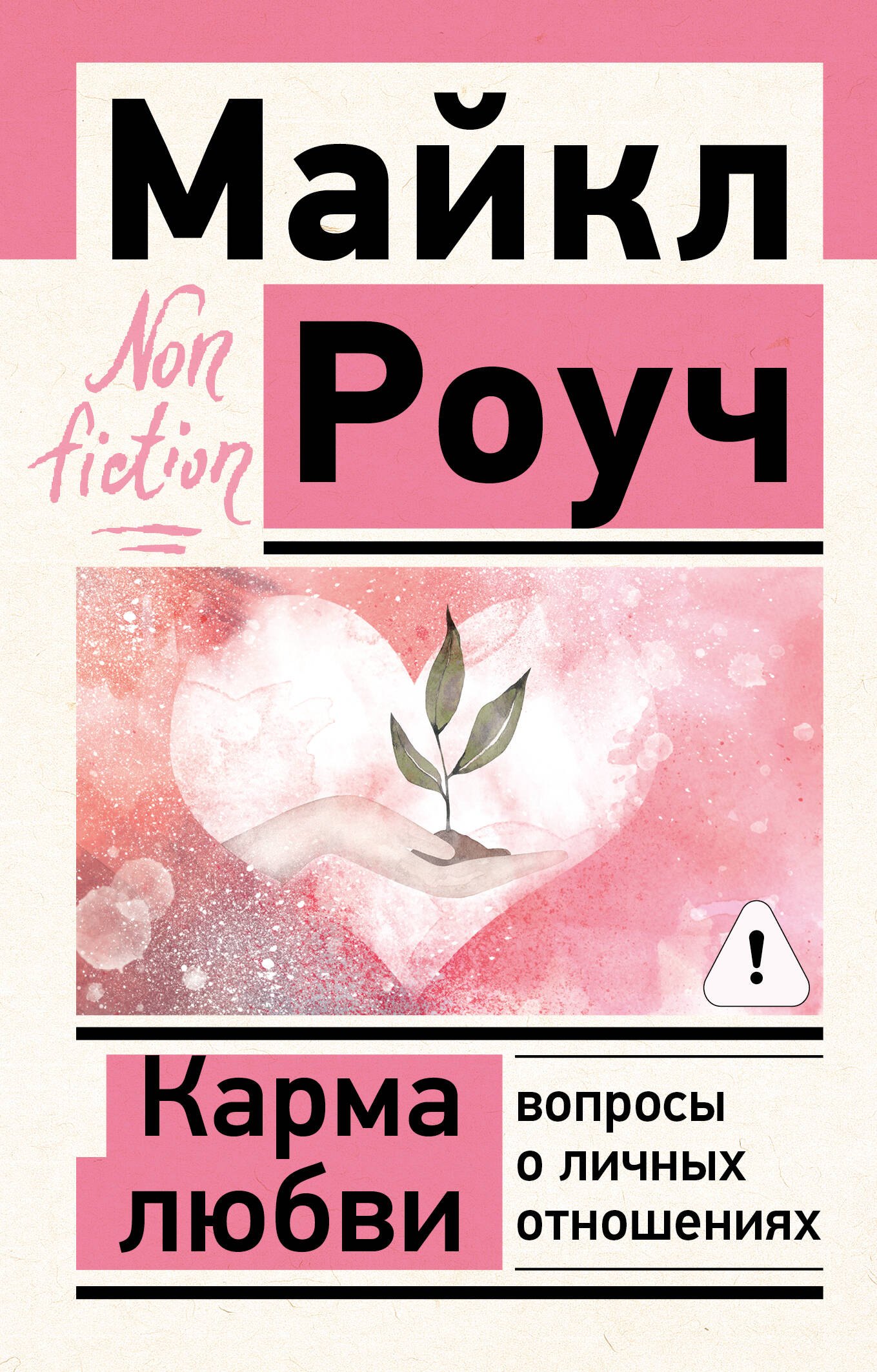 

Карма любви: вопросы о личных отношениях