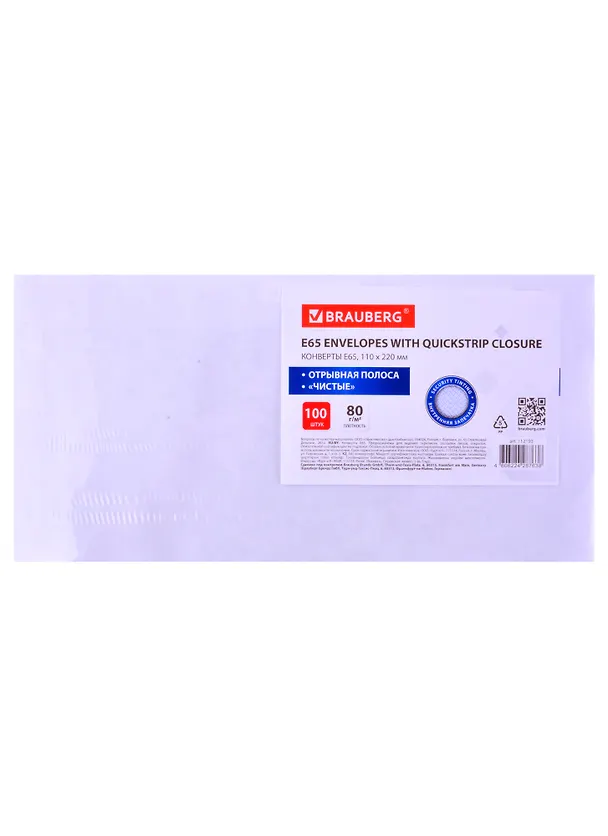 Конверты Е65 (110х220) 100шт 80г отрывная лента, внут. Запечатка 263147 — 2