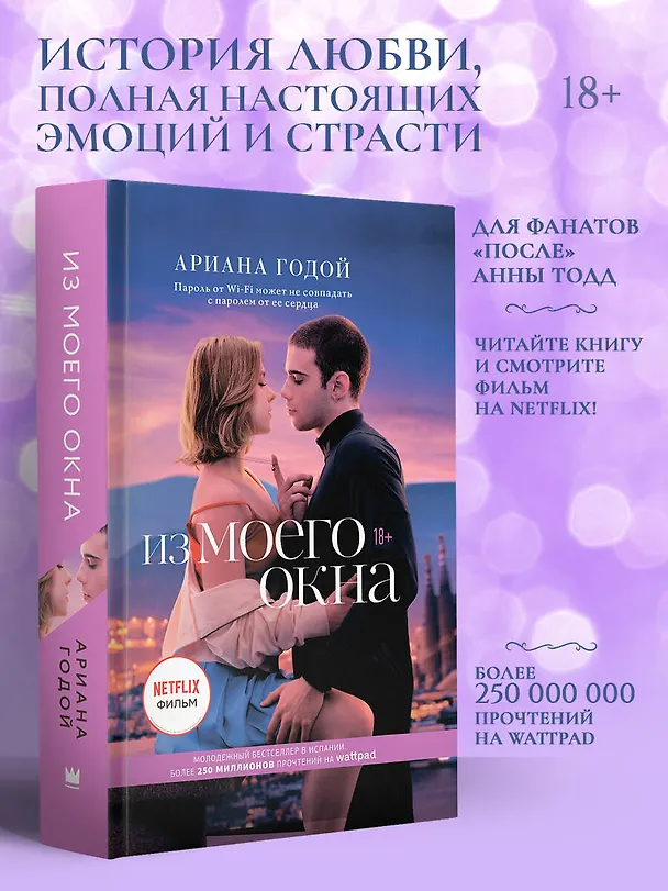 Книга Из моего окна (Ариана Годой) — 6