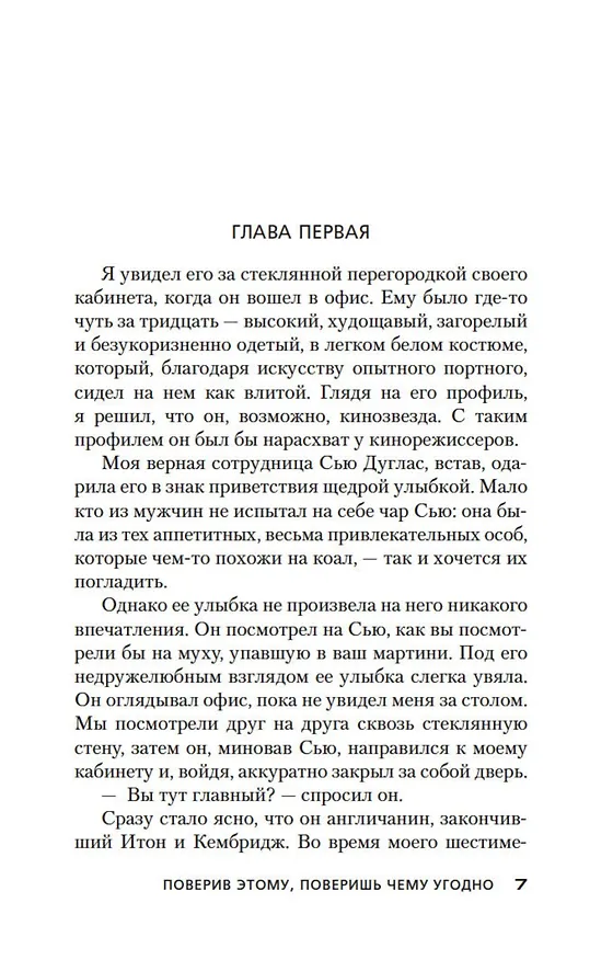 Книга Считай себя покойником (Джеймс Хедли Чейз) — 11
