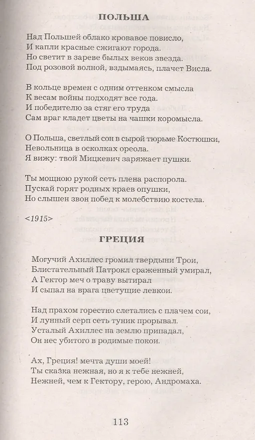 Книга Стихотворения (Сергей Есенин) — 9