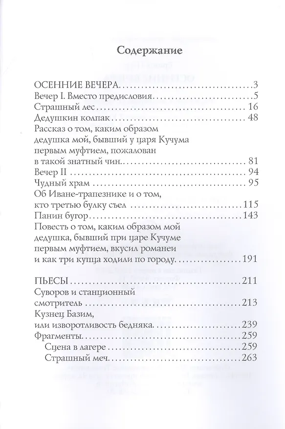 Книга Осенние вечера (Петр Ершов) — 2