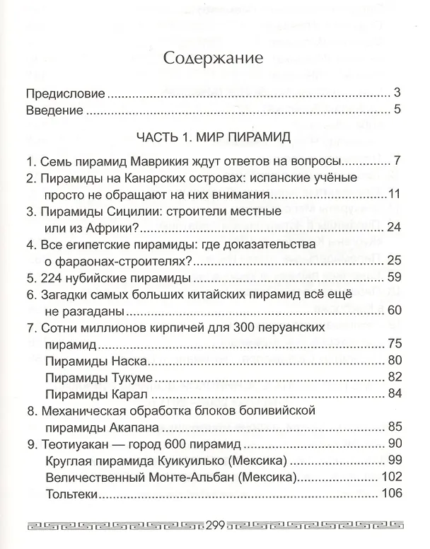 Книга Все пирамиды мира. От Гизы до Боснийских пирамид (Семир Османагич) — 2