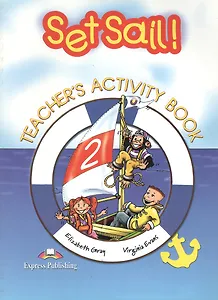 Set Sai!l 2. Teacher`s Activity Book. Книга для учителя к рабочей тетради