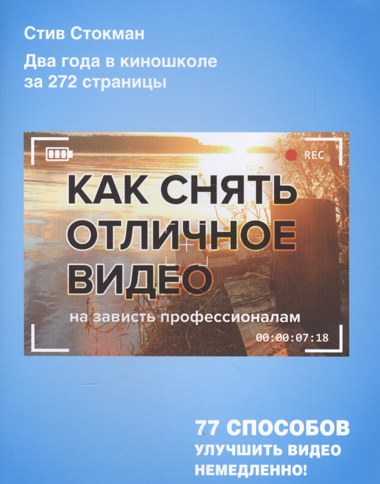 

Как снять отличное видео