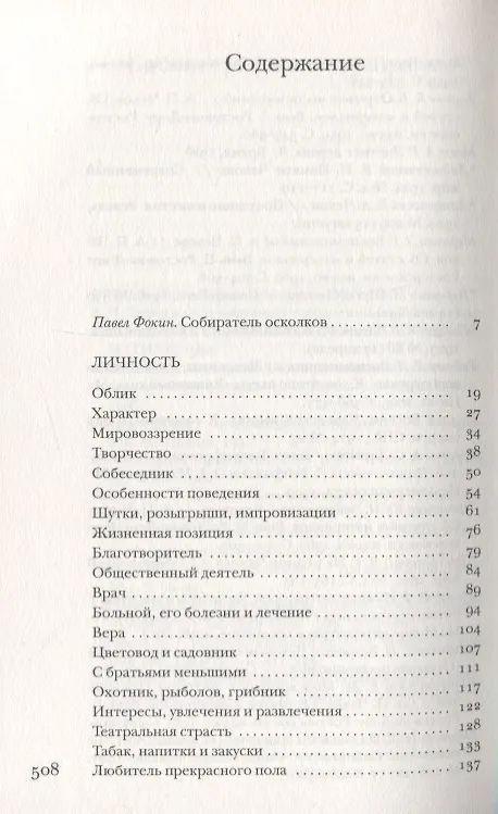 Книга Чехов без глянца () — 2