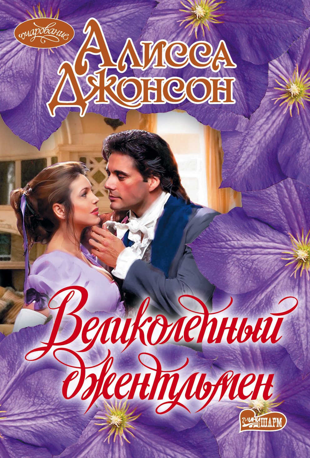 

Великолепный джентльмен
