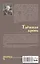 Таежная кровь: роман — 3165346 — 2