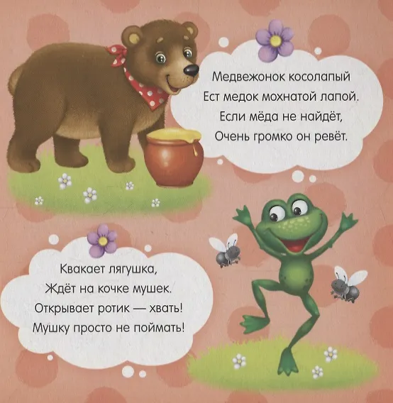 Книга Кто что ест? (Е. Сачкова) — 2