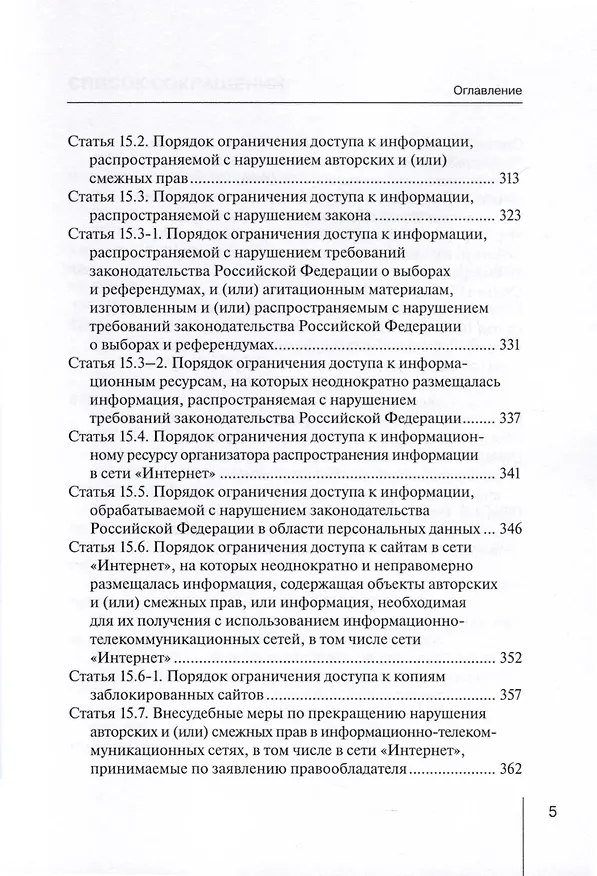 Книга Комментарий к Федеральному закону от 27.07.2006 № 149-ФЗ «Об информации, информационных технологиях и о защите информации» (постатейный) (Алексей Чурилов) — 6