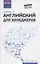 Английский для менеджеров. Учебное пособие — 3077794 — 1