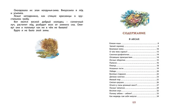 Книга Лесные тайнички (Николай Сладков) — 8