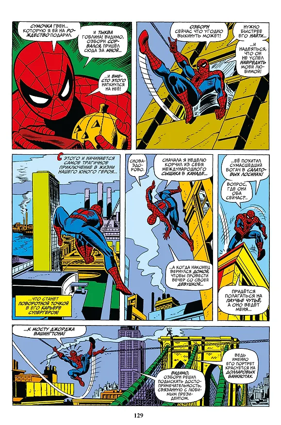 Человек-паук. Утраты. Золотая коллекция Marvel 2950197 — 7
