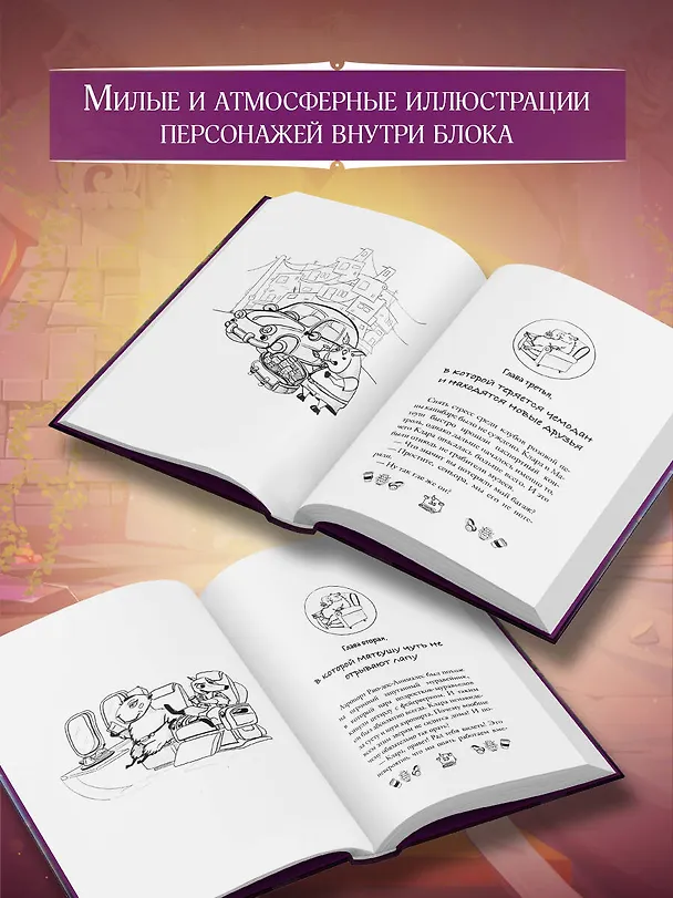 Книга Капибара Клара и пирамида судьбы (Ольга Романова) — 6