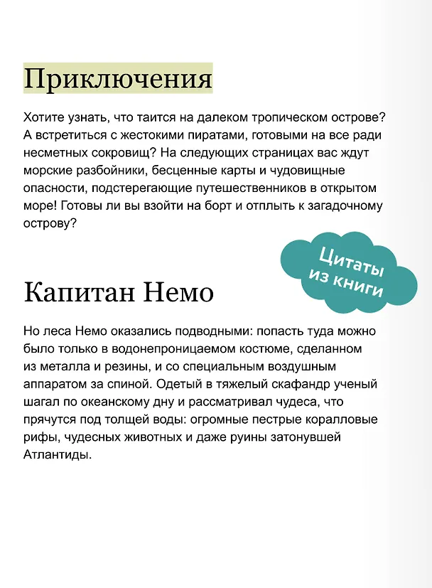Книга Книга приключений. Классические рассказы о Гулливере, Робинзоне Крузо и других героях () — 7