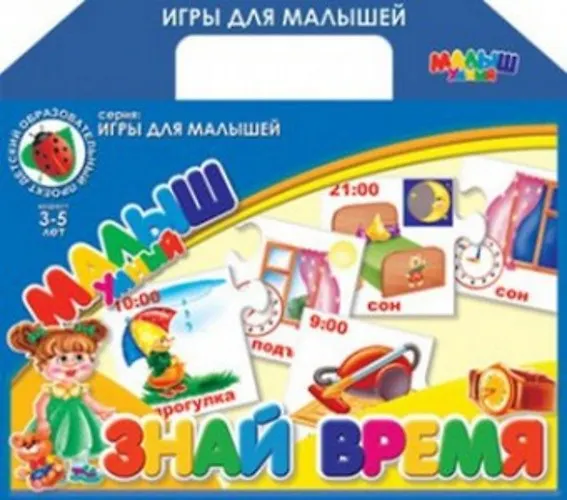 Знай время: Настольная развивающая игра 2319339 — 1
