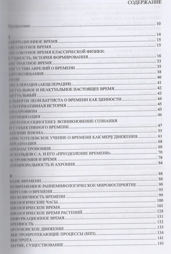 Книга Время. Энциклопедический словарь () — 2