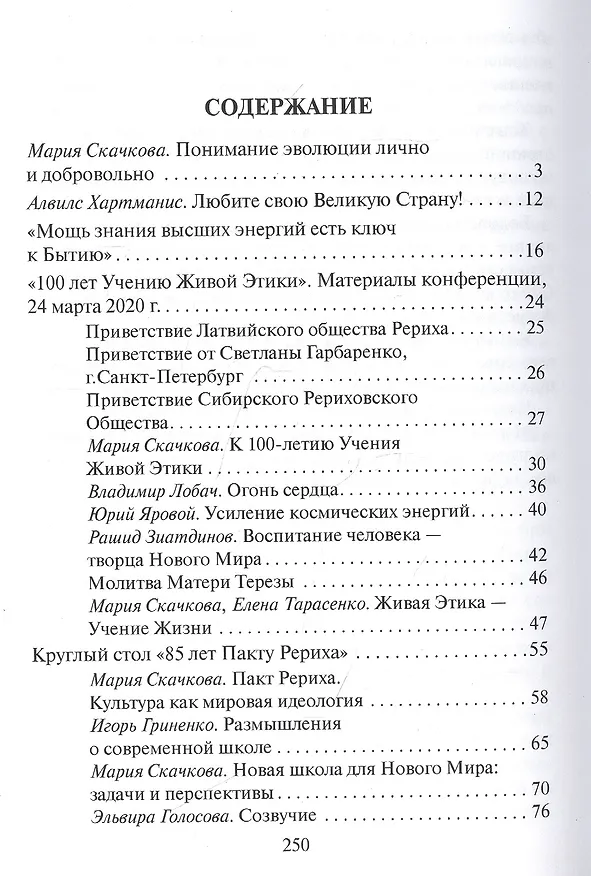 Книга Скрижали мысли Алтай 2021 (Сб. трудов Вып. №11) Скачкова (Мария Скачкова) — 2