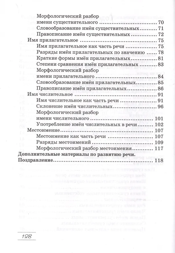 Книга Русский язык. 6 класс. Рабочая тетрадь (Елена Долбик) — 3