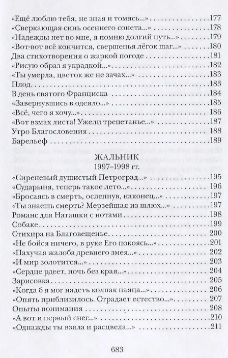 Книга Книга стихов (Тарас Сидаш) — 8