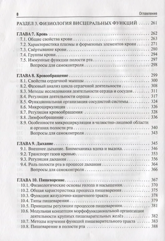 Книга Нормальная физиология с курсом физиологии челюстно-лицевой области : учебник () — 5