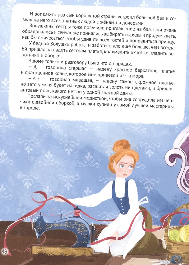 Книга ЗОЛУШКА мелов. тиснение 217х280 (Шарль Перро) — 4