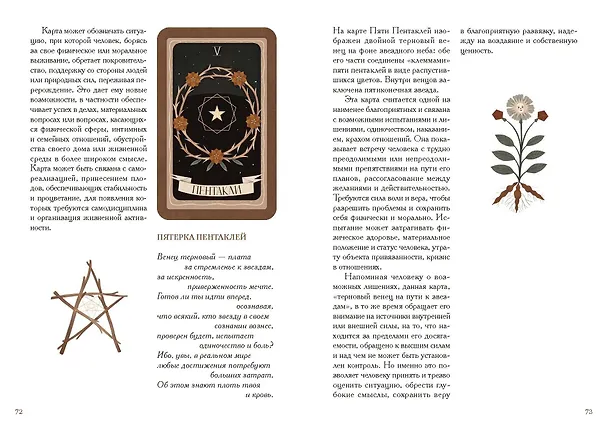 Книга По ту сторону ночи. Таро (Александр Копытин, Александра Дворникова) — 18