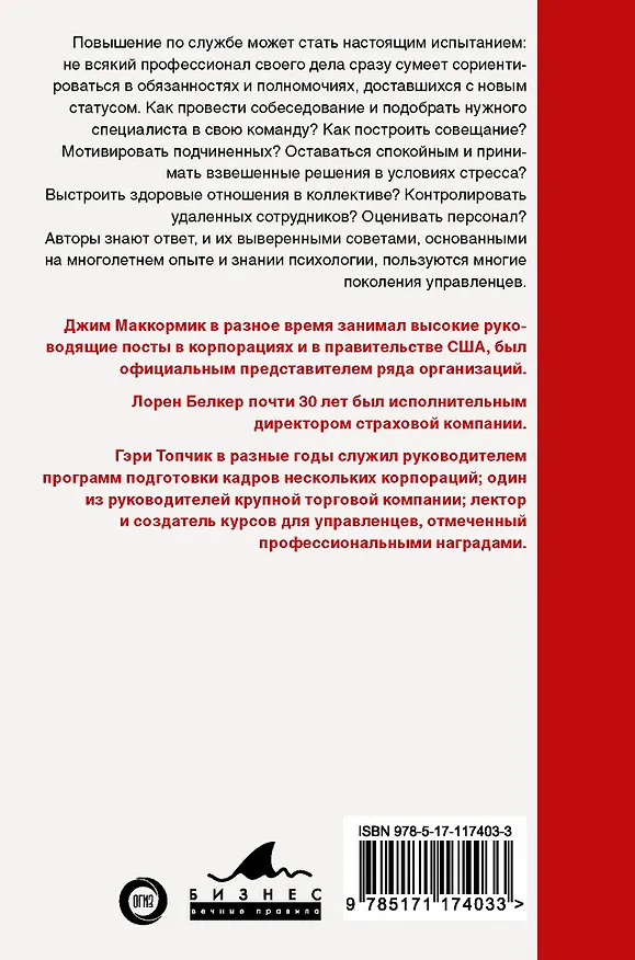 Книга Лидер 3.0. Вечные правила эффективного руководства (Дэвид Маккормик) — 2