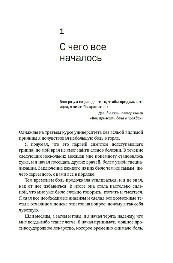 Книга «Второй» мозг. Как раскрыть творческий потенциал и освободить разум от информационного хаоса (Тьяго Форте) — 12