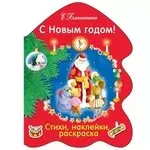 С Новым годом! — 409539 — 1