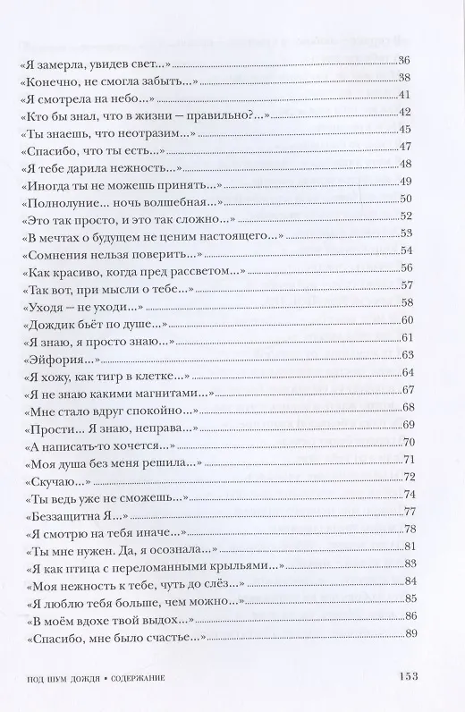 Книга Под шум дождя. История одной любви () — 3